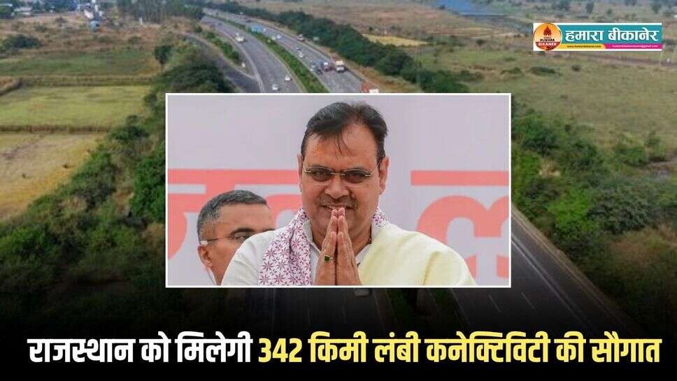 New Superfast Expressway: राजस्थान को मिलेगी 342 किमी लंबी कनेक्टिविटी की सौगात,इन गांवों शहरों को जोड़ेगा नया सुपरफास्ट एक्सप्रेसवे