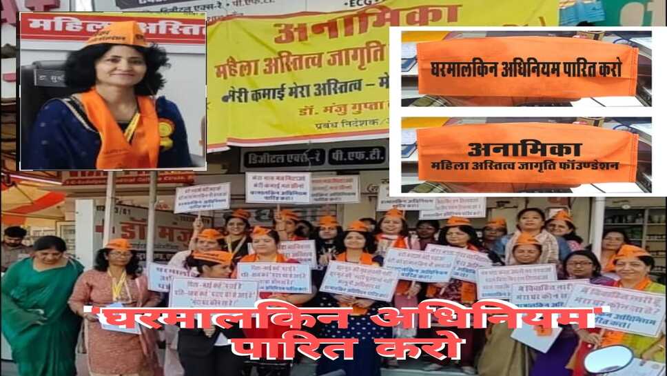 अनामिका महिला अस्तित्व जागृति फॉउंडेशन की कोर समिति का गठन हुआ