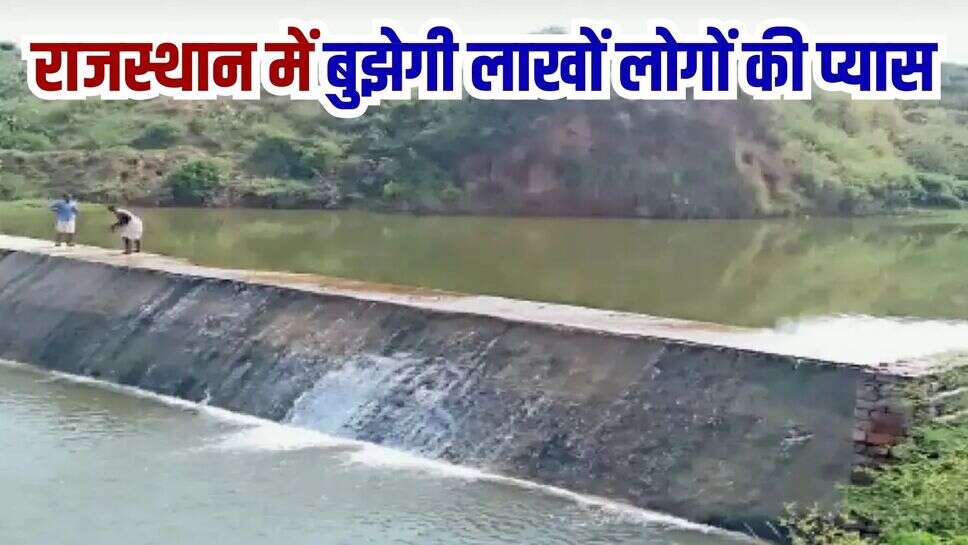 राजस्थान में बुझेगी लाखों लोगों की प्यास, ERCP से मिलेगा इन 17 जिलों को पानी