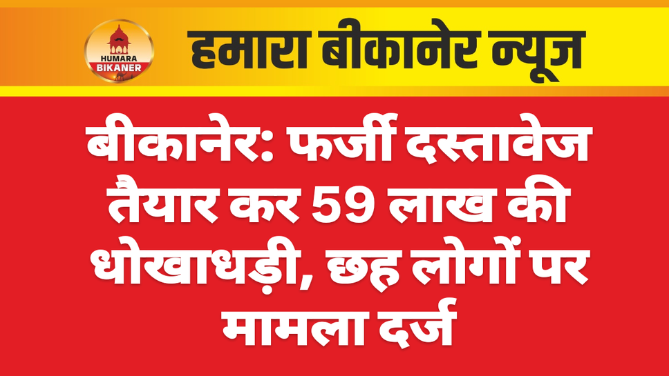 बीकानेर। अवैध रूप से भूमाफियों द्वारा कब्ज मुक्त करवाने पहुंचे बीडीए के अधिकारियों के साथ राजकार्य में बाधा उत्पन्न करने का मामला सामने आया है। इस सम्बंध में मुक्ताप्रसाद पुलिस थाने में बीडीए तहसीलदार भागीरथ राम यादव ने सतपाल सिंह, शेरसिंह व अन्य के खिलाफ मुकदमा दर्ज करवाया है।