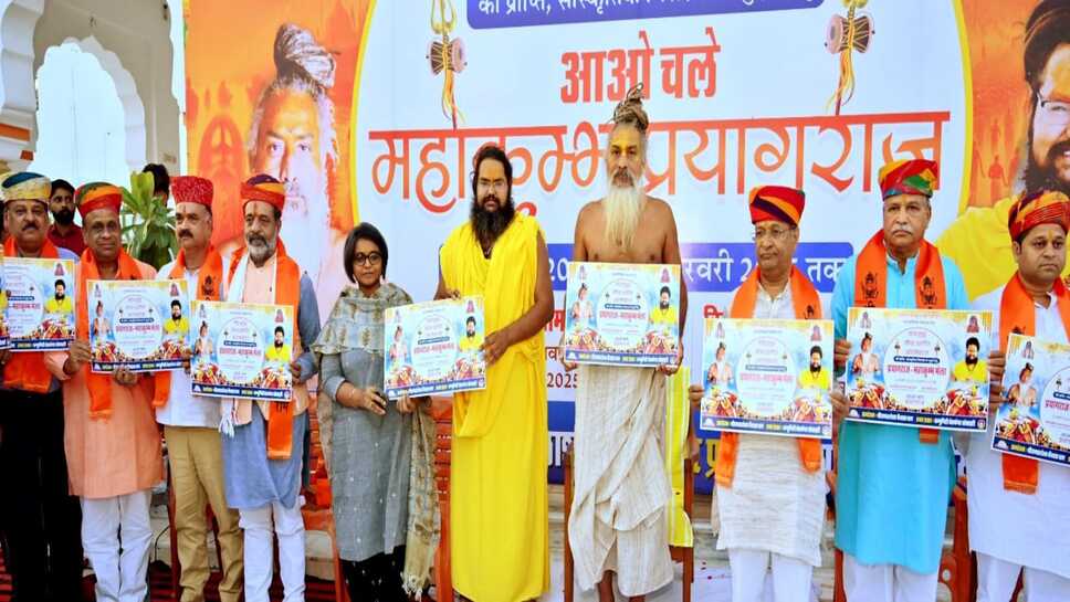 महाकुम्भ में लगेगा बीकानेर का अखाड़ा, ३५ दिन चलेगा अखंड संकीर्तन व भंडारा,पोस्टर का किया विमोचन, तैयारियों में जुटे कार्यकर्ता