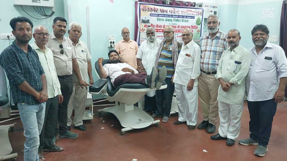 बीकानेर पान मर्चेंट एसोसिएशन द्वारा ऑपरेशन सिंदूर एवं विश्व तंबाकू निषेध दिवस पर 74 यूनिट रक्तदान किया