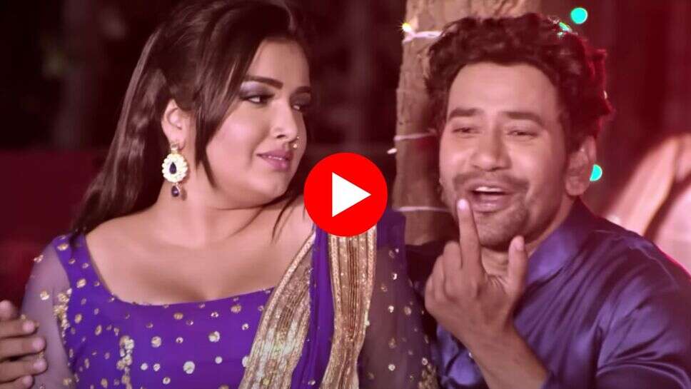 Bhojpuri Song: आम्रपाली दुबे की कमर पर लट्टू हुए निरहुआ, वीडियो ने यूपी-बिहार में मचाया धमाल, हुआ वायरल