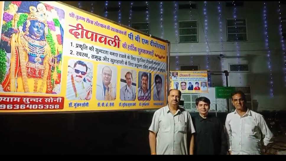 बीकानेर में दीपोत्सव का रंगारंग नजारा: पीबीएम अस्पताल सहित शहर जगमगा रहा