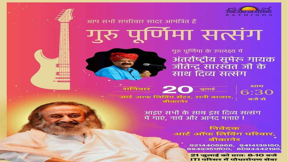 आर्ट ऑफ लिविंग द्वारा गुरु पूर्णिमा के अवसर पर होंगे विभिन्न आयोजन