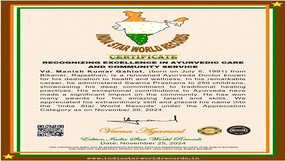 बीकानेर के आयुर्वेदाचार्य मनीष गहलोत ने बनाया विश्व रिकॉर्ड, 250 बच्चों को नि:शुल्क स्वर्ण प्राशन कर रचा इतिहास