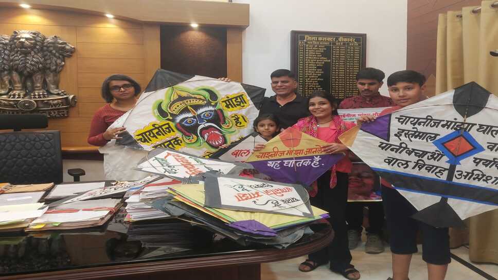 बाल विवाह और चाइनीज मांझे के खिलाफ जागरूकता अभियान: जिला कलक्टर ने पतंगों का वितरण किया