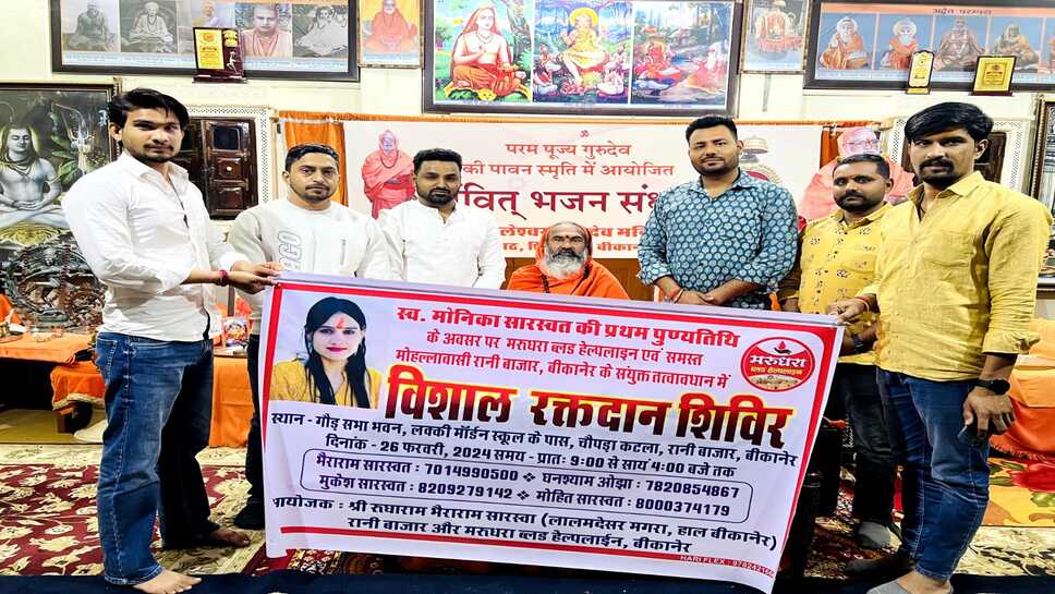 स्व. मोनिका सारस्वत कि पुण्यतिथि पर हुआ विशाल रक्तदान शिविर के बैनर का विमोचन