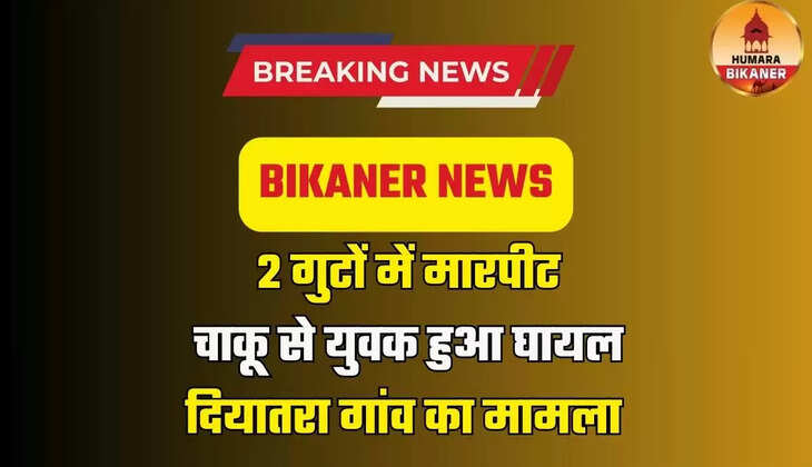 bikaner news