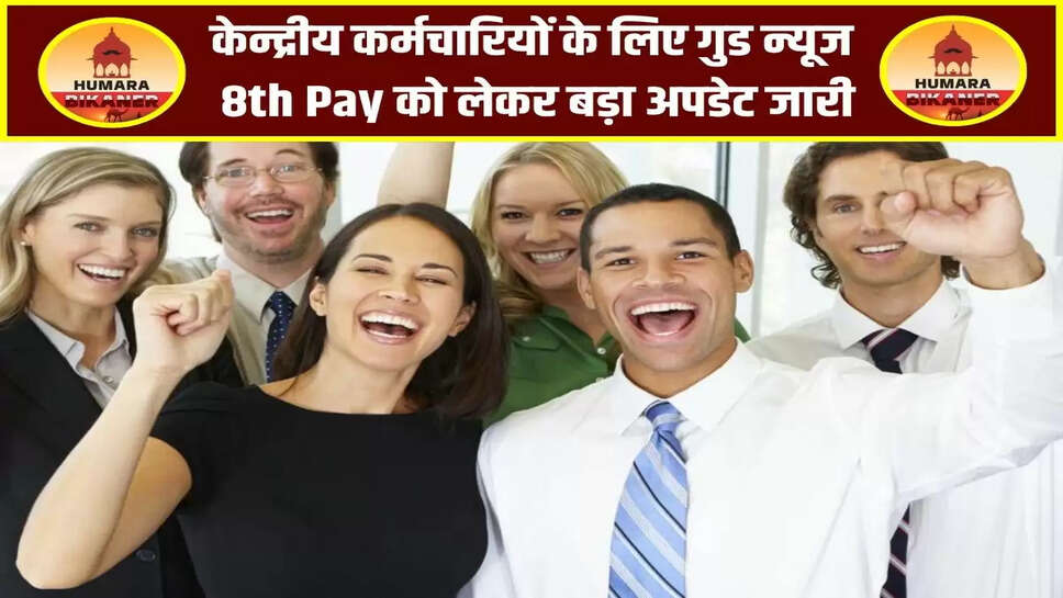 8th Pay Commission Update