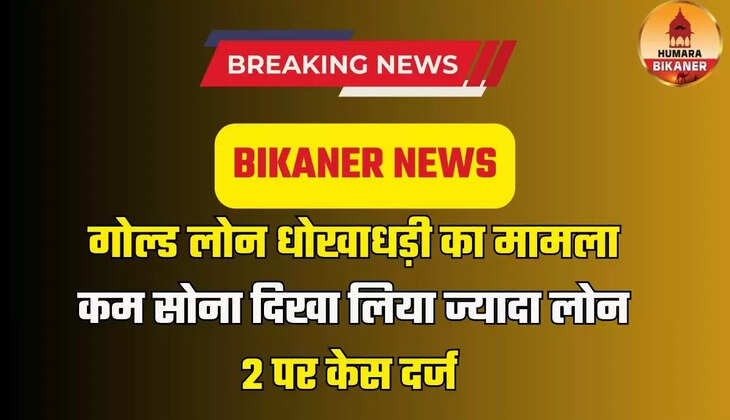bikaner news
