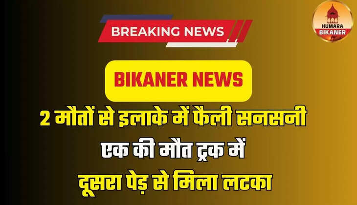 bikaner news