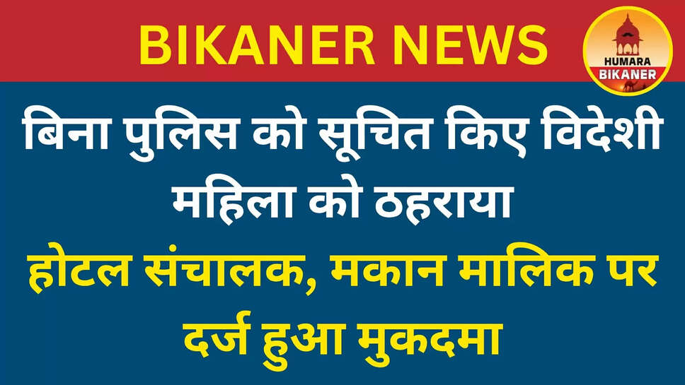 bikaner news