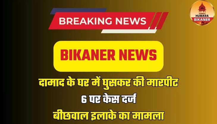 bikaner news