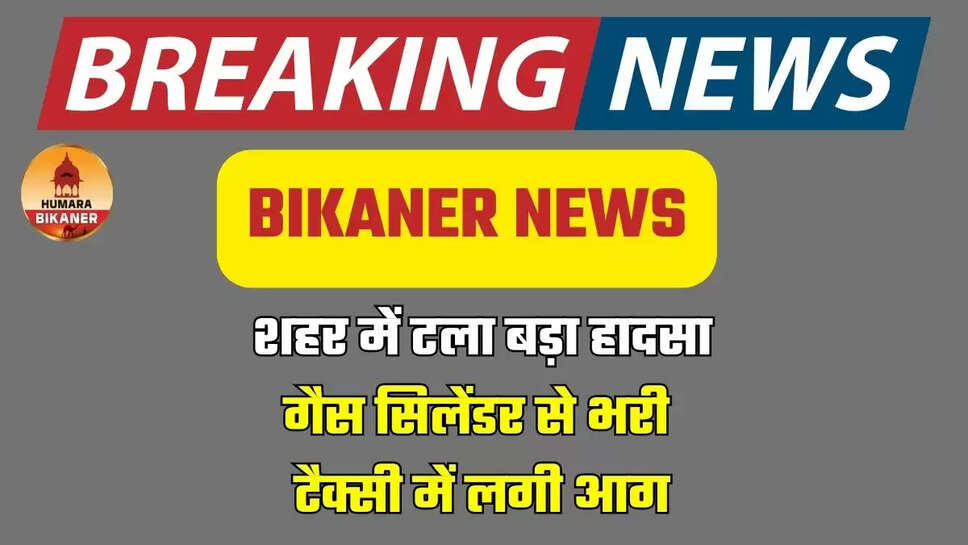 bikaner news