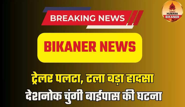 BIKANER NEWS