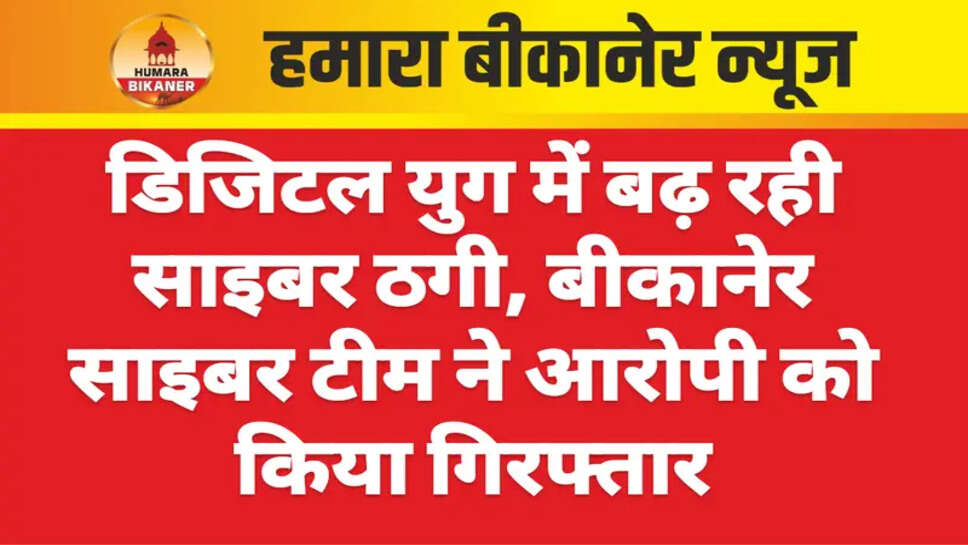 बीकानेर 