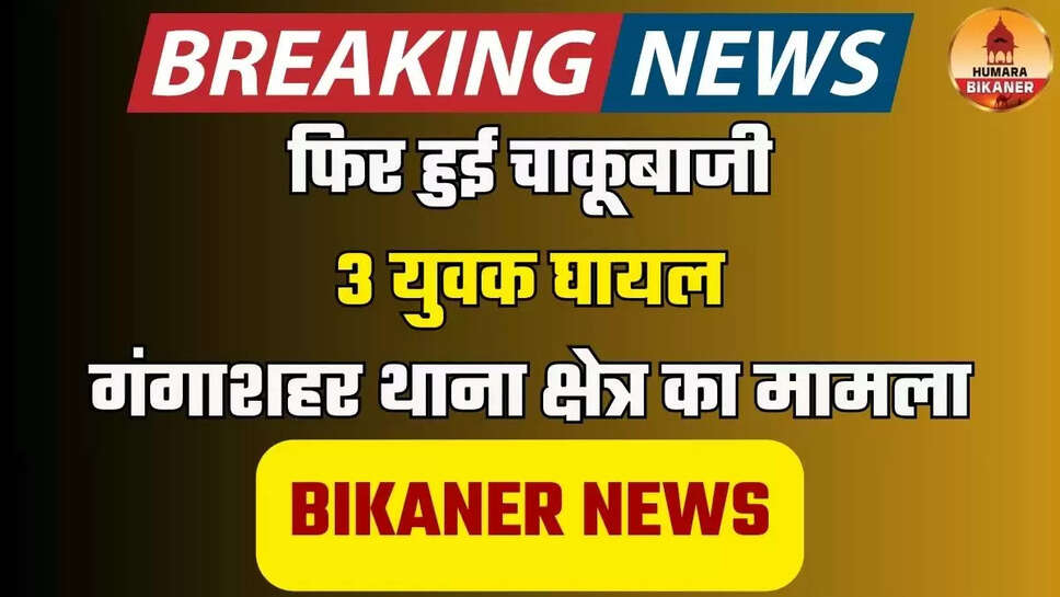 bikaner