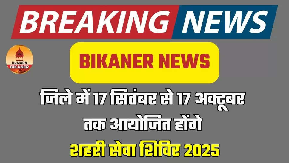 BIKANER news