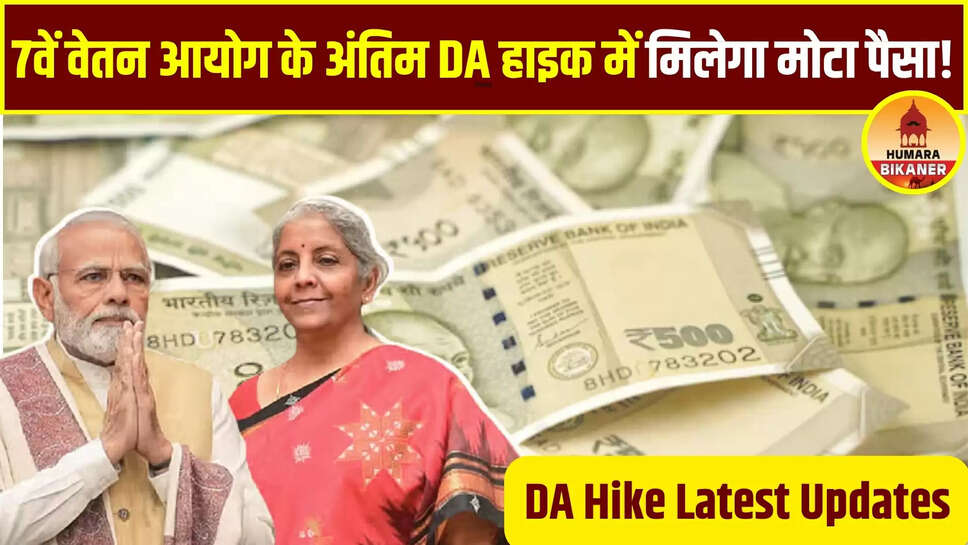 DA Hike Latest Updates