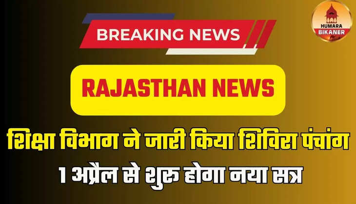 RAJASTHAN NEWS