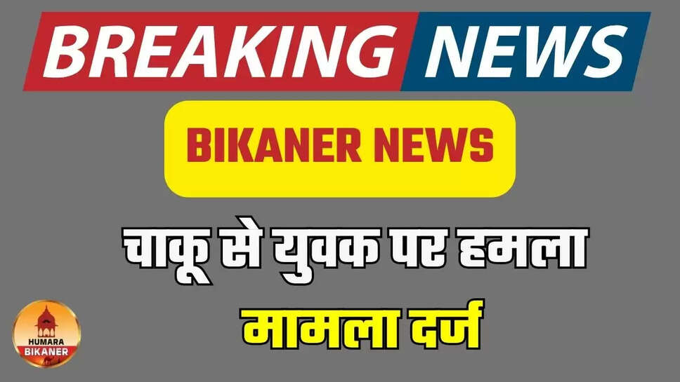 bikaner news