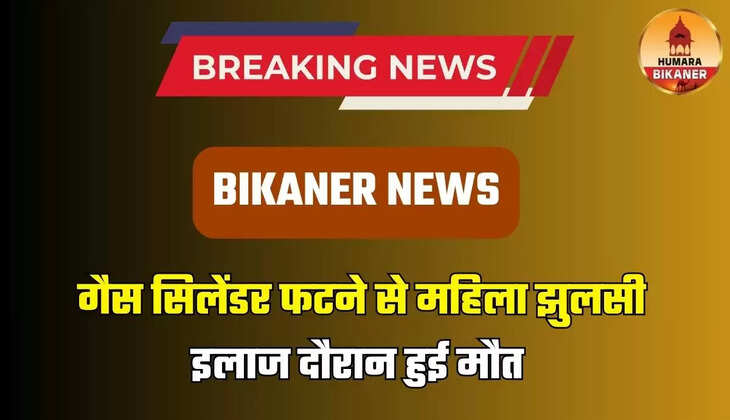 BIKANER NEWS