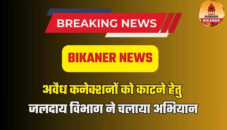 BIKANER NEWS