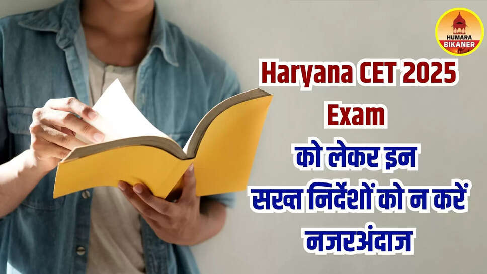 Haryana CET 2025 Exam