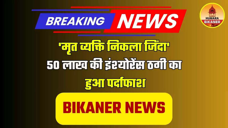 BIKANER NEWS