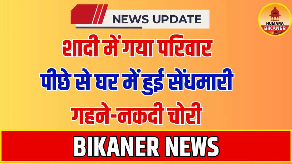 BIKANER NEWS