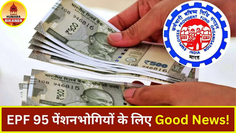 epf 95 pension