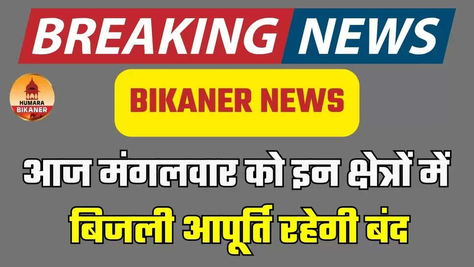bikaner power cut