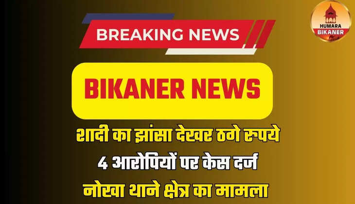 BIKANER NEWS