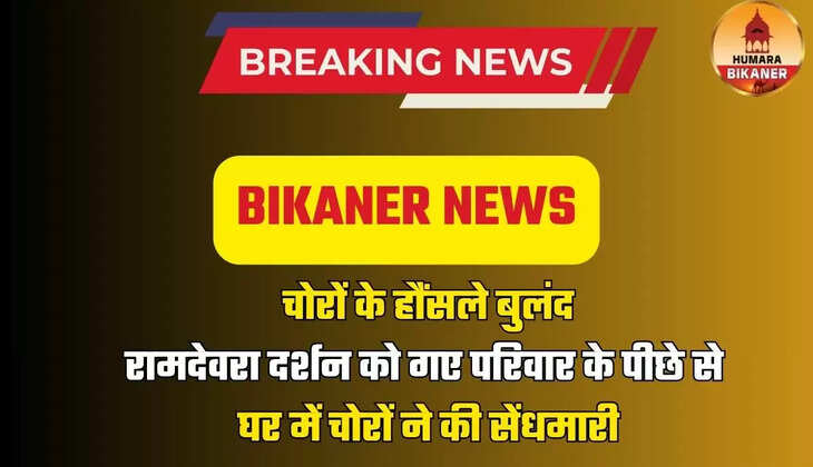 BIKANER NEWS