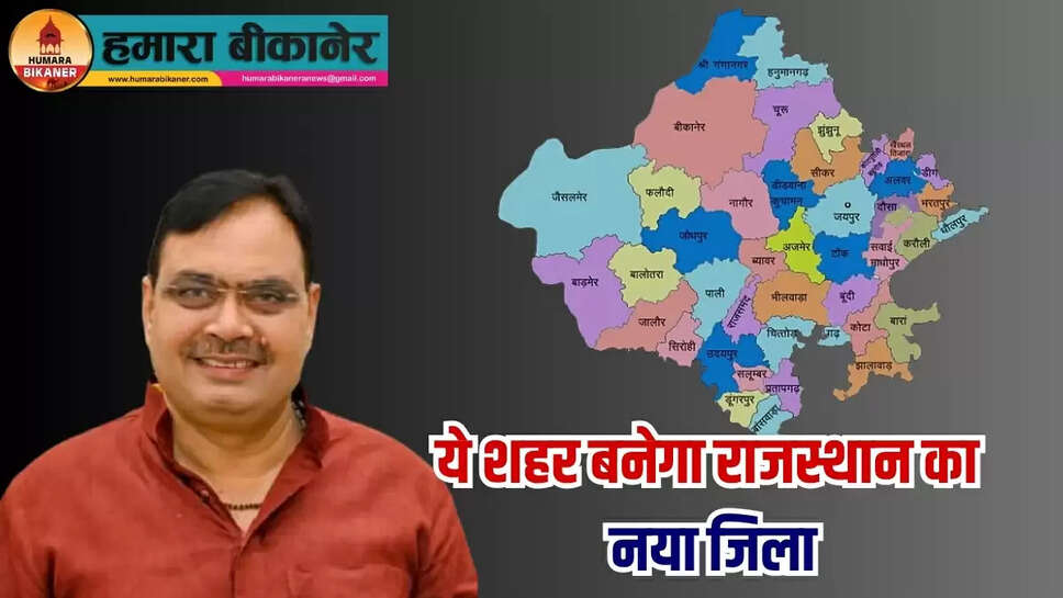 rajasthan new district