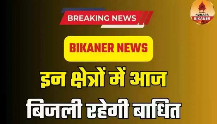 bikaner power cut today