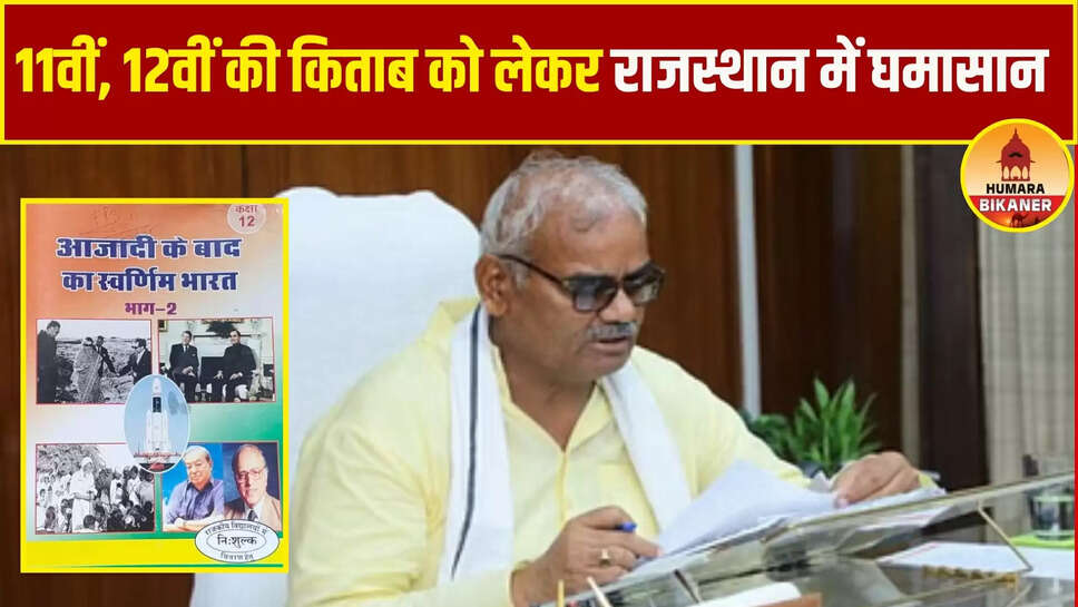 Rajasthan Syllabus Controversy