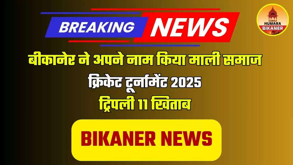 BIKANER NEWS