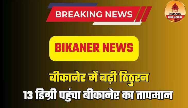 BIKANER NEWS
