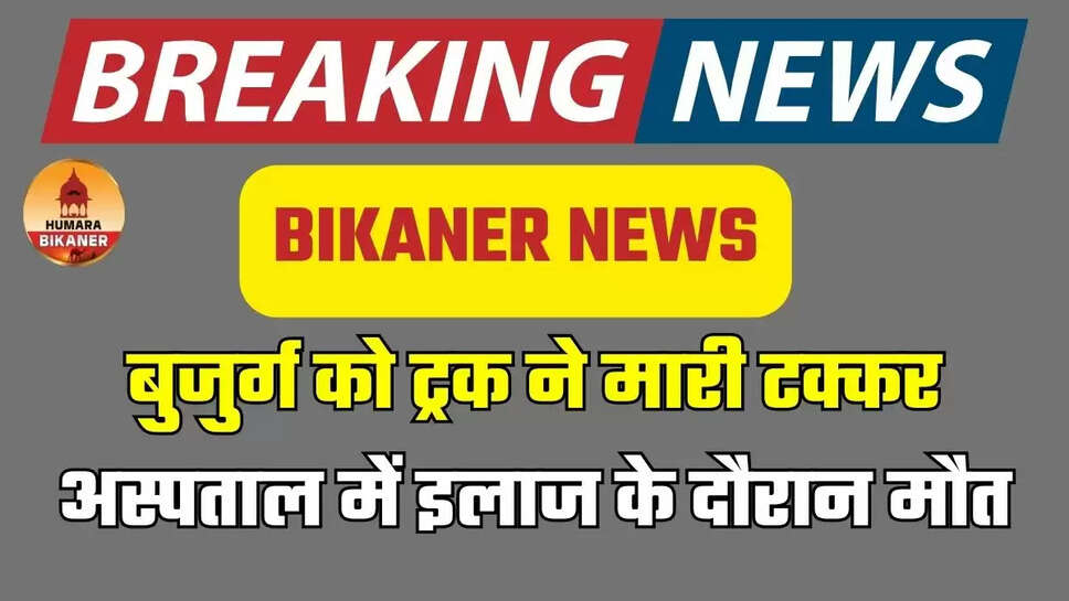 BIKANER NEWS