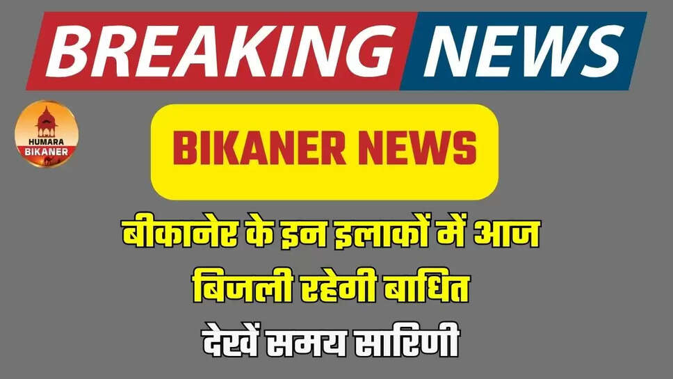 bikaner power cut