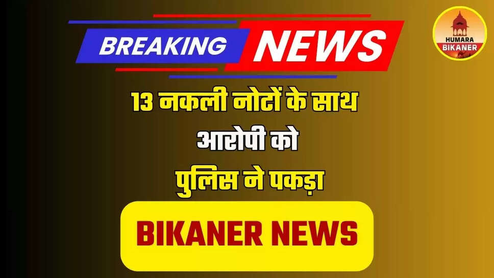 bikaner crime