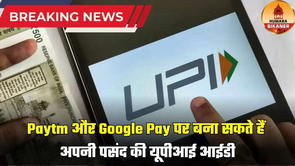 personalised upi id
