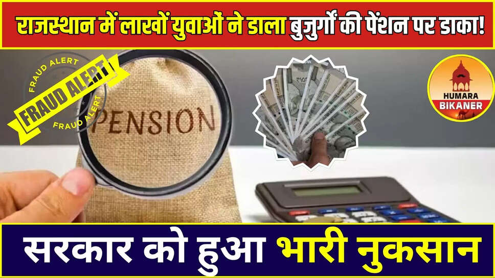 rajasthan pension scam