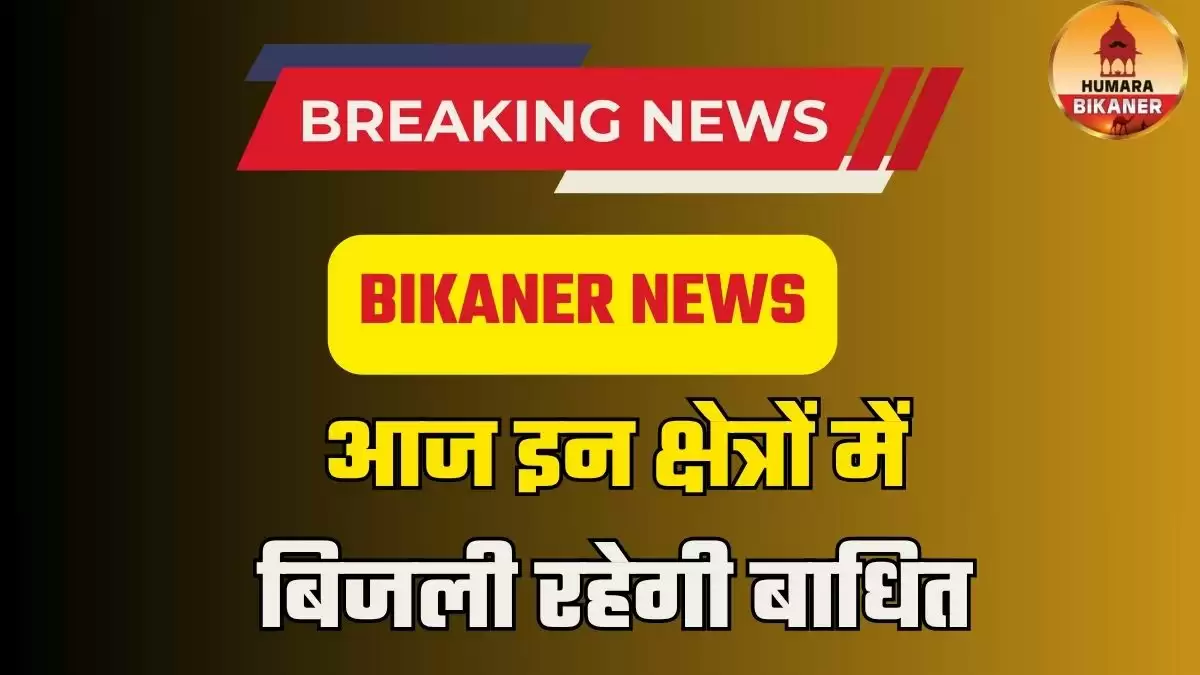 BIKANER power cut today