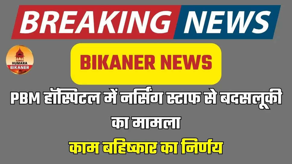 bikaner news