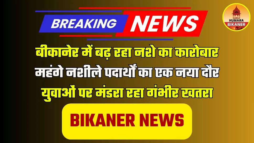 BIKANER NEWS