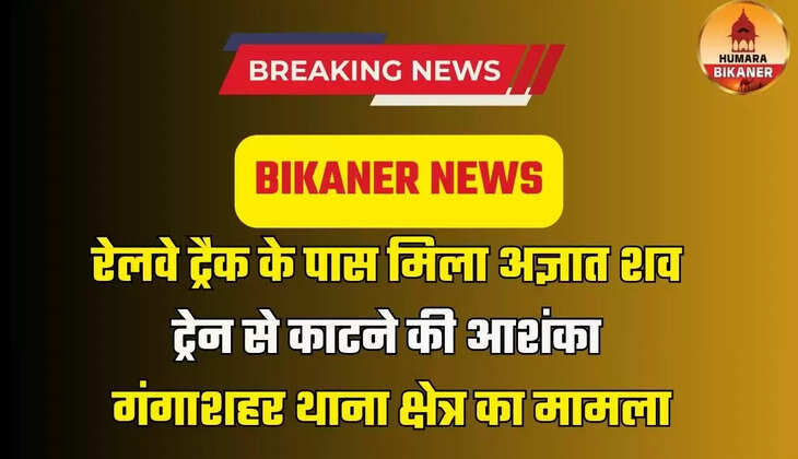 bikaner news