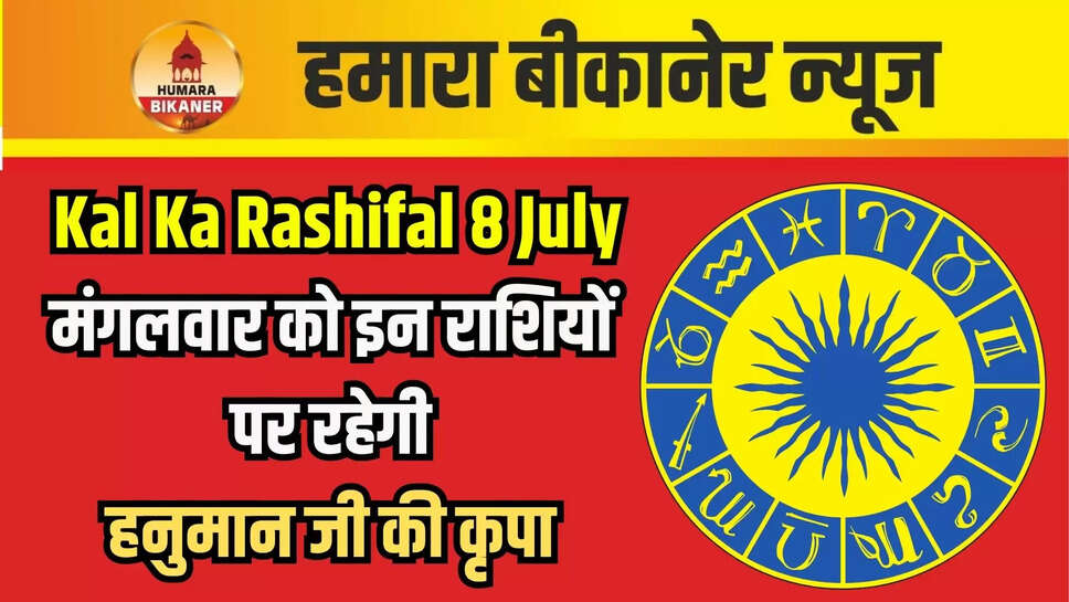 Kal Ka Rashifal 8 July
